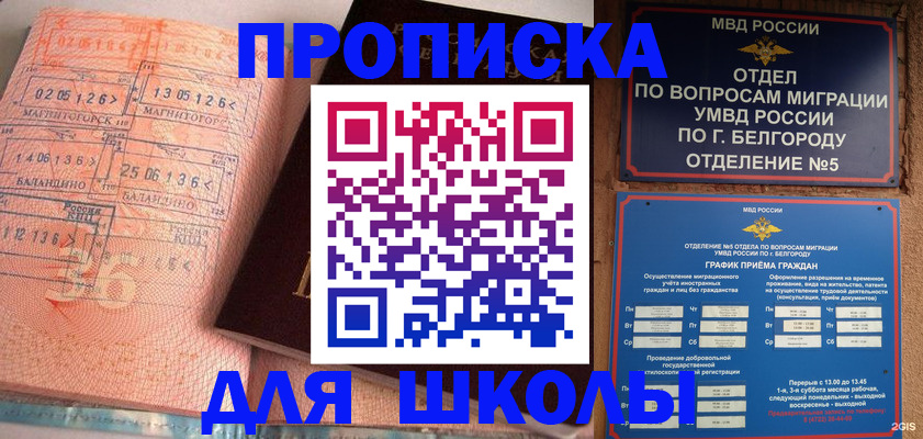 прописка иностранных граждан в Щучье